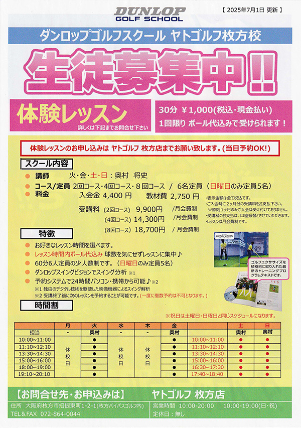 ダンロップゴルフスクール詳細パンフレット